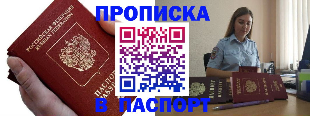 прописка для кредита в Бавлах