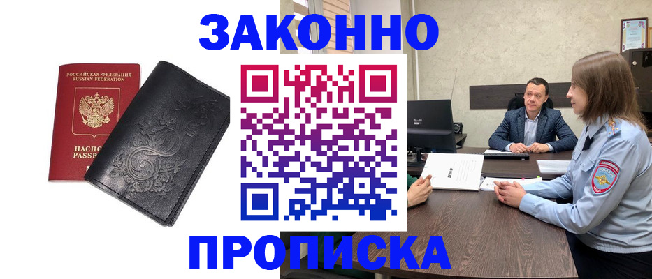 прописка для работы в Бавлах
